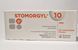 Стоморджил&nbsp;10 мг 10 таб. (Stomorgyl 10mg) антибактеріальний засіб для собак і кішок 00094 фото 2